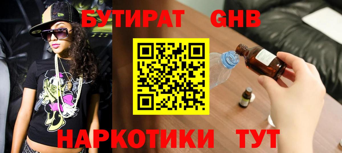БУТИРАТ 99% Вязники
