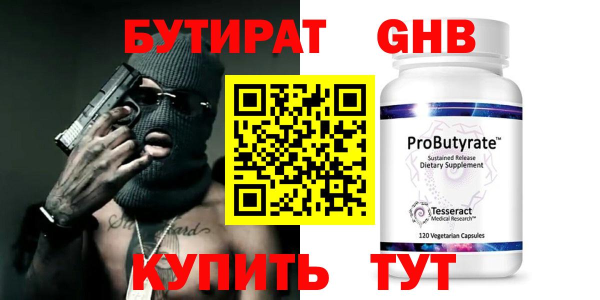Бутират 99%  Вход с VPN  Вязники 