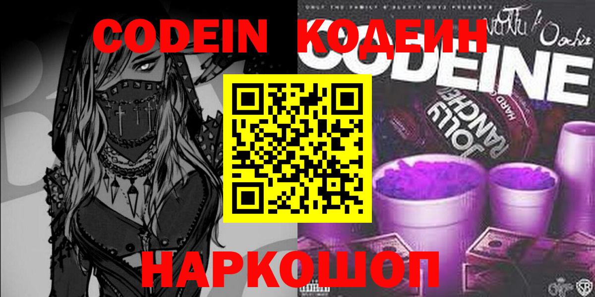 Кодеин напиток Lean (лин)  Вязники 