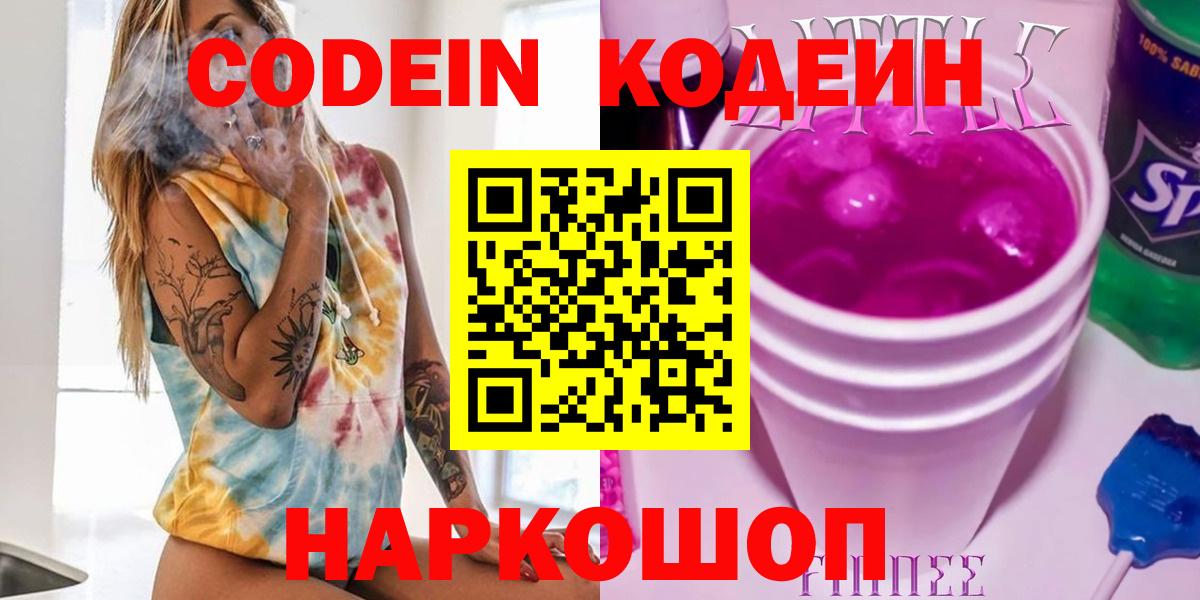 Кодеиновый сироп Lean Purple Drank  Кодеин Purple Drank  Вход с VPN  Вязники 