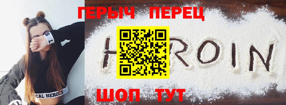 ГЕРОИН VHQ Вязники