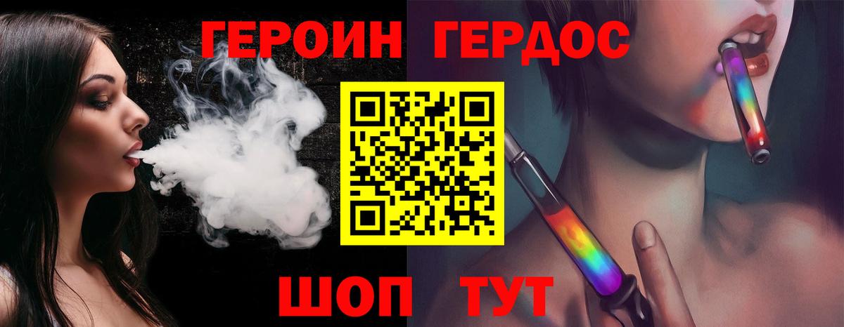 ГЕРОИН хмурый  Вязники 
