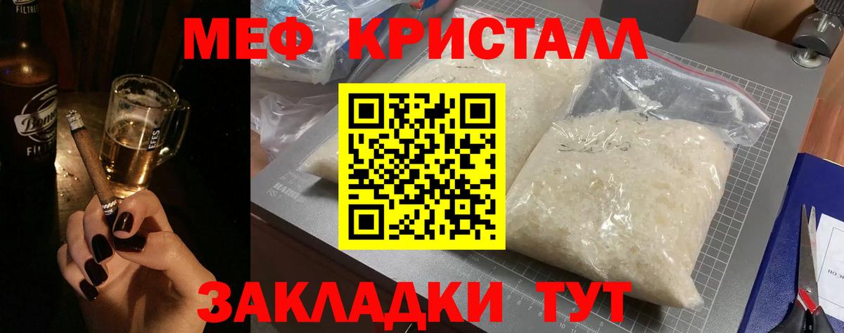 МЯУ-МЯУ кристаллы  Вход с VPN  МЕФ VHQ  Вязники 